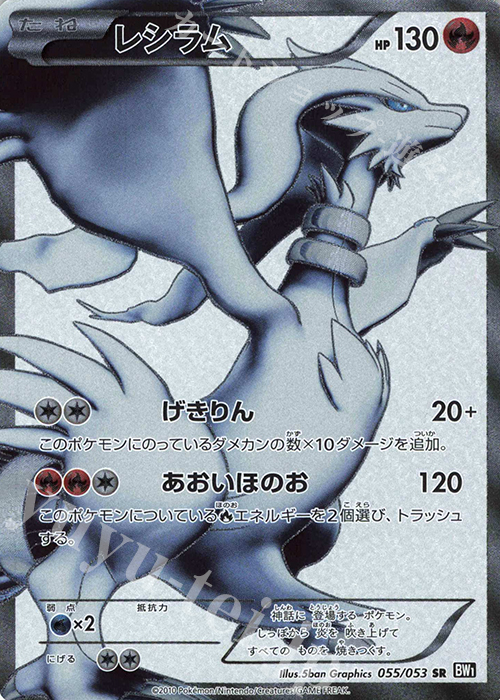 傷】 SR レシラム 販売 | [BW1] 拡張パック ブラックコレクション