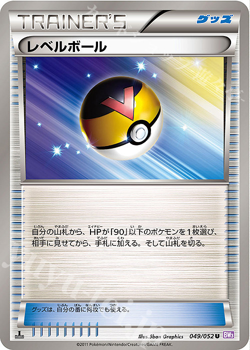 U レベルボール 買取 | [BW3] 拡張パック サイコドライブ | ポケモン
