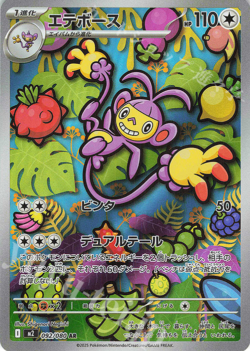 AR エテボース 買取 | [M2] 拡張パック インフェルノX | ポケモン