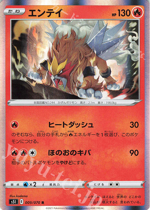 R エンテイ 販売 | [S5I] 拡張パック 一撃マスター | ポケモンカード
