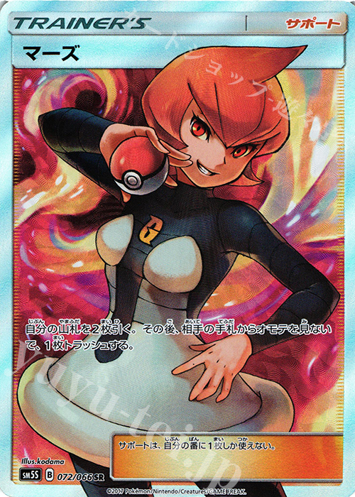 SR マーズ 買取 | [SM5S] 拡張パック ウルトラサン | ポケモンカード