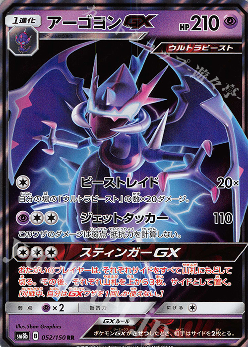 RR アーゴヨンGX 買取 | [SM8b] ハイクラスパック GXウルトラ