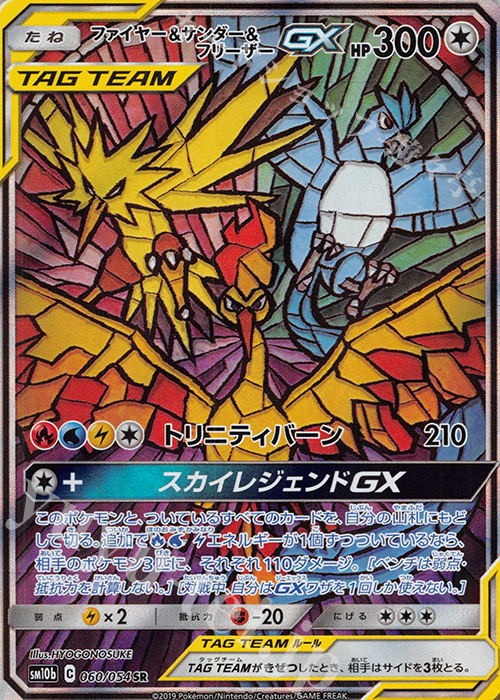 SR ファイヤー＆サンダー＆フリーザーGX 販売 | [SM10b] 強化拡張