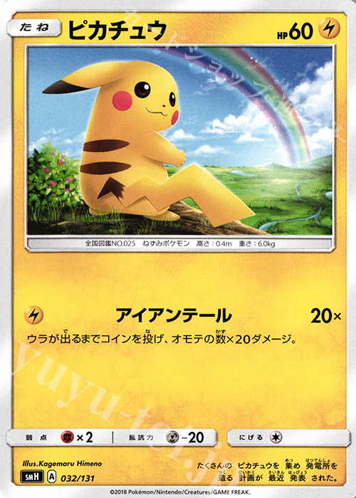 TD ピカチュウ 販売 | [SMH] GXスタートデッキ | ポケモンカード通販