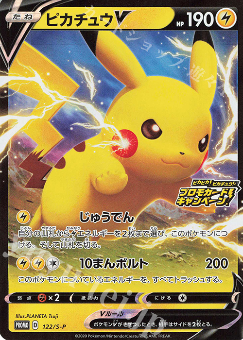 PROMO ピカチュウV 買取 | S プロモーションカード【101〜200