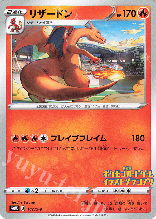 PROMO リザードン 販売 | S プロモーションカード【101〜200