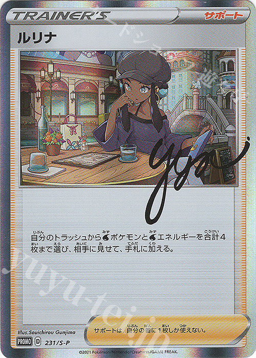 PROMO ルリナ 販売 | S プロモーションカード【201〜300】 | ポケモン