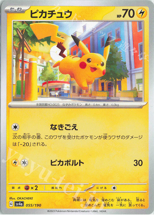 傷】 - ピカチュウ 販売 | [SV4a] ハイクラスパック シャイニー