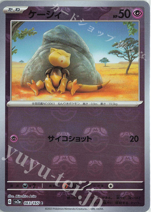 C ケーシィ(マスターボール柄/ミラー仕様) 買取 | [SV2a] 強化拡張