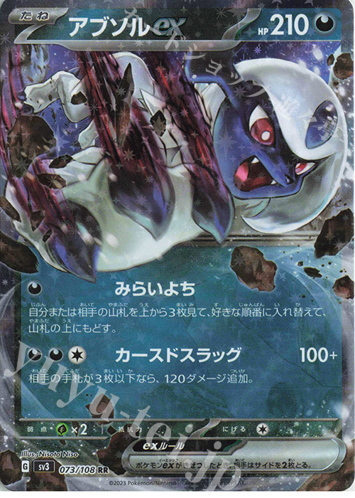 RR アブソルex 販売 | [SV3] 拡張パック 黒炎の支配者 | ポケモン