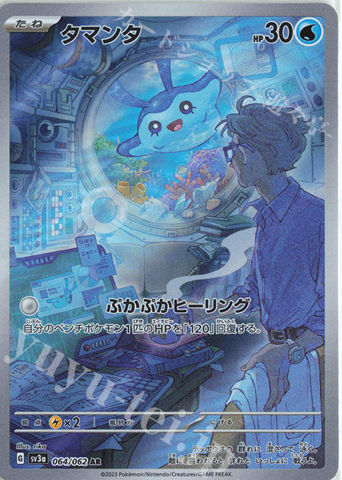 AR タマンタ 販売 | [SV3a] 強化拡張パック レイジングサーフ
