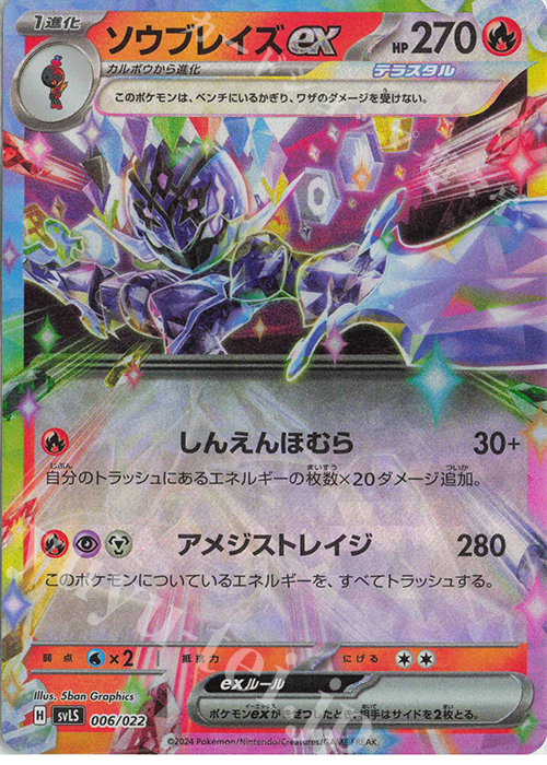 S-TD ソウブレイズex(RR仕様) 販売 | [SVLS] スターターセット テラス
