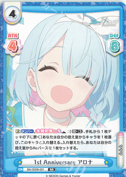 RR 1st Anniversary アロナ 販売 | ブルーアーカイブ vol.2 | Reバース