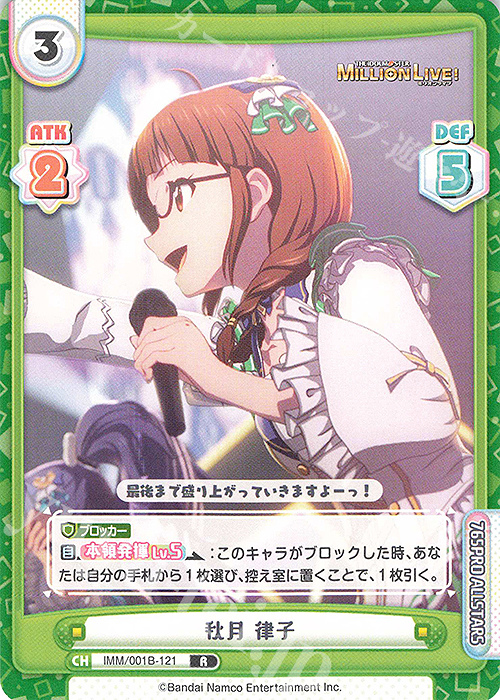 R 秋月 律子 販売 | アニメ「アイドルマスター ミリオンライブ