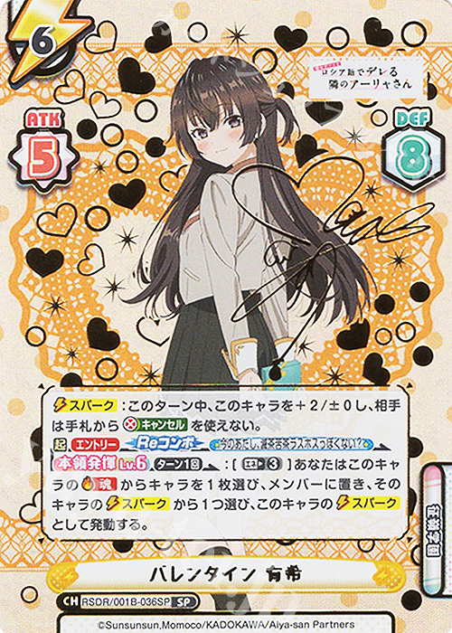 バレンタイン 有希 SP ロシデレ Reバース アーリャさん リバース