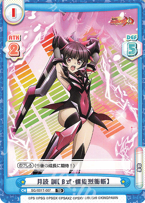 TD 月読 調【β式・螺旋烈衝斬】 買取 | 戦姫絶唱シンフォギアXD