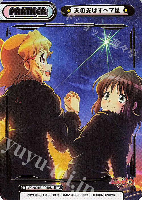 BP 天の光はすべて星（箔押し入り） 買取 | 戦姫絶唱シンフォギアXD