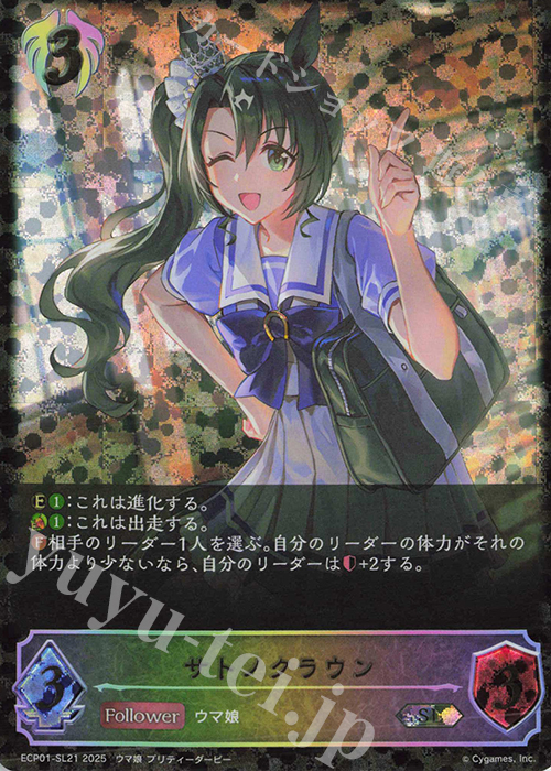 SL サトノクラウン 販売 | [ECP01]EXコラボパック「ウマ娘 プリティー