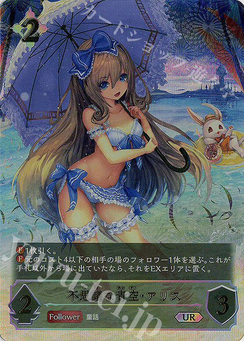 UR 不思議な青空・アリス 買取 | [SP01]シーサイド・メモリーズ