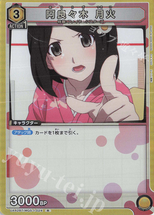 R 阿良々木 月火 販売 | 〈物語〉シリーズ | ユニオンアリーナ通販なら
