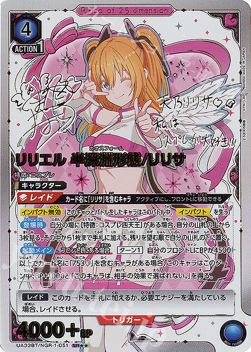 SR リリエル 半深淵形態/リリサ (パラレル) 販売 | 2.5次元の誘惑