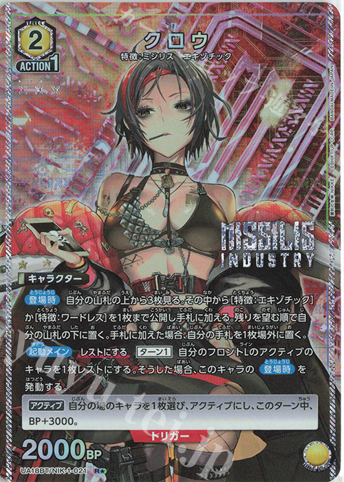 R☆ クロウ(パラレル) 販売 | 勝利の女神：NIKKE | ユニオンアリーナ