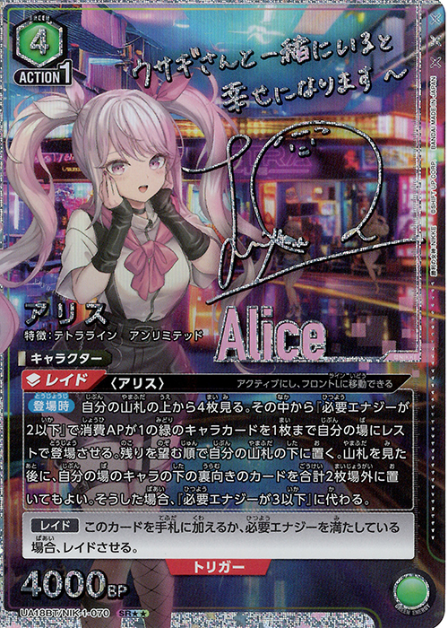 SR アリス(パラレル) 販売 | 勝利の女神：NIKKE | ユニオンアリーナ