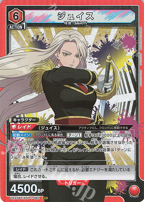 SR ジュイス 販売 | アンデッドアンラック | ユニオンアリーナ通販なら