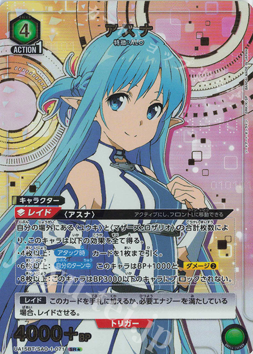 SR☆ アスナ(パラレル) 販売 | ソードアート・オンライン | ユニオン
