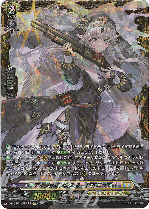 FFR ディヴァインシスター びすこってぃ(箔押し) 販売 | [DZBT01] 運命