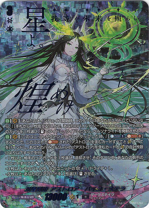 SEC 双星刻姫 アストロア=バイコ・ステラ(箔押し) 買取 | [DZBT07