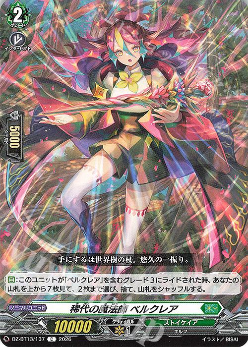 C 稀代の魔法師 ベルクレア 販売 | [DZBT13] 幻真星戦 | ヴァンガード