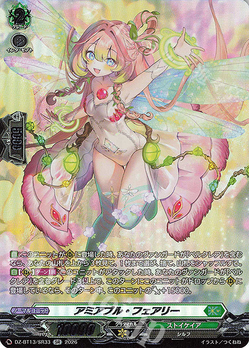 SR アミアブル・フェアリー(箔押し) 販売 | [DZBT13] 幻真星戦