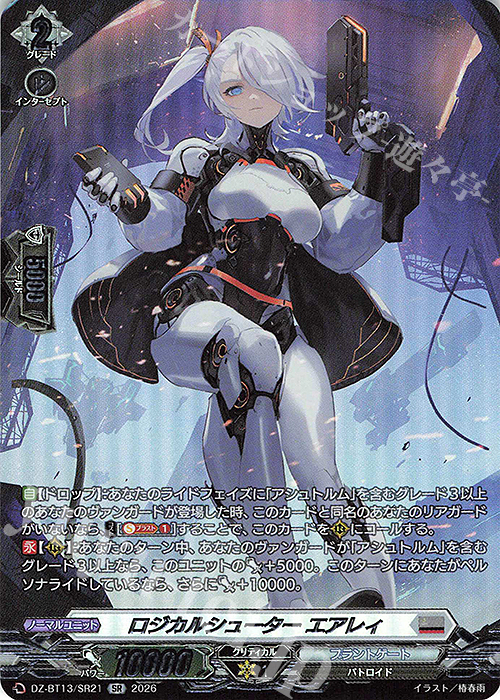 SR ロジカルシューター エアレィ(箔押し) 買取 | [DZBT13] 幻真星戦