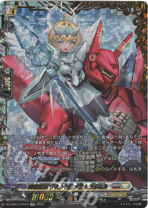 FFR 騎機奮迅 ヴァルトロッサ＆ライエル(箔押し) 買取 | [DZSS01