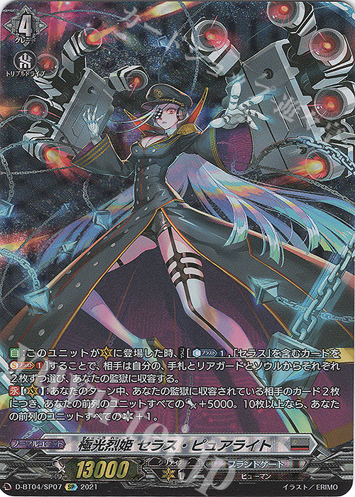 SP 極光烈姫 セラス・ピュアライト 販売 | [DBT04] 覚醒する天輪