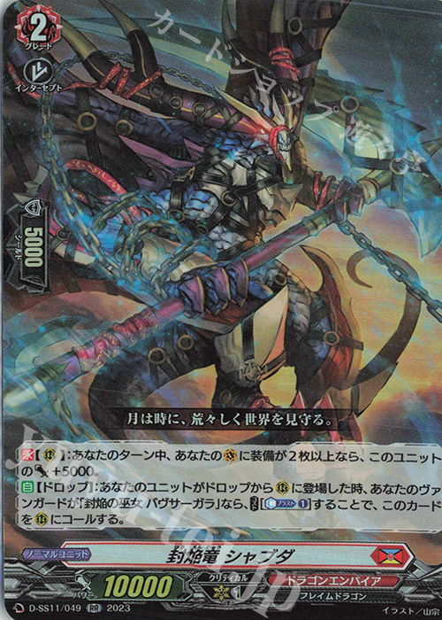 RR 封焔竜 シャブダ 販売 | [DSS11] トリプルドライブブースター