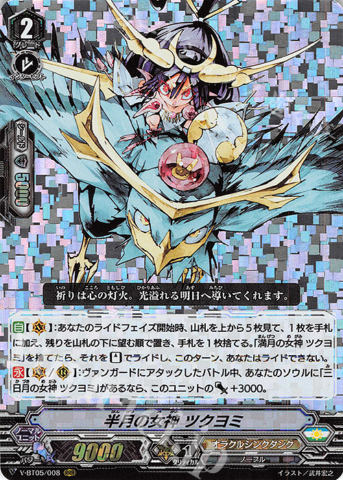 RRR 半月の女神ツクヨミ 販売 | [VBT05] 天馬解放 | ヴァンガード通販