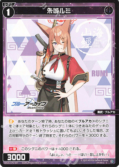 C 朱城ルミ 販売 | [WX25-CP1] ブルーアーカイブ SELECTOR | WIXOSS