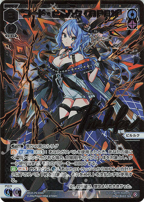 ヴァイスシュヴァルツ 神剣 メルクリウス レベッカ R サイン SP SP