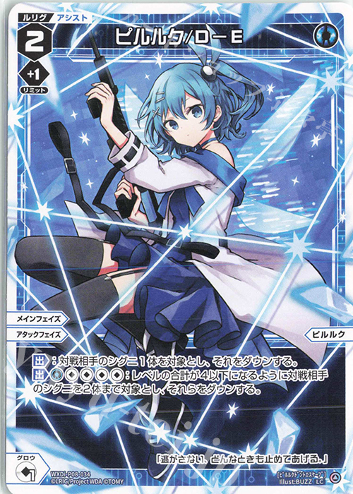 LC ピルルク/D-E 販売 | [WXDI-08] SPREAD DIVA | WIXOSS｜ウィクロス