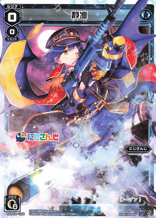 LC 静凛 販売 | [WXK-10] コリジョン | WIXOSS｜ウィクロス通販なら
