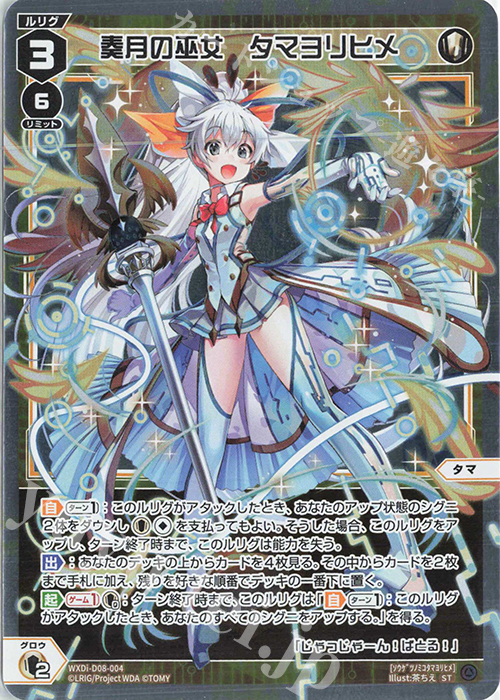 P-ST 奏月の巫女 タマヨリヒメ 販売 | [WDI-08] DIVA DEBUT DECK WHITE