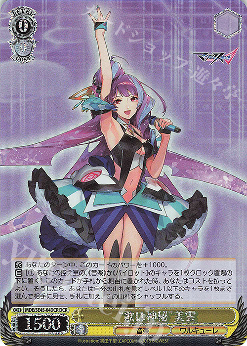 DCR “歌は神秘”美雲(箔押し入り) 販売 | マクロスΔ | ヴァイス