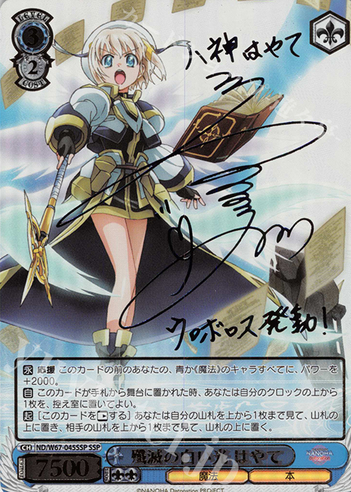 SSP 殲滅の白い光 はやて(サイン入り) 販売 | 魔法少女リリカルなのは