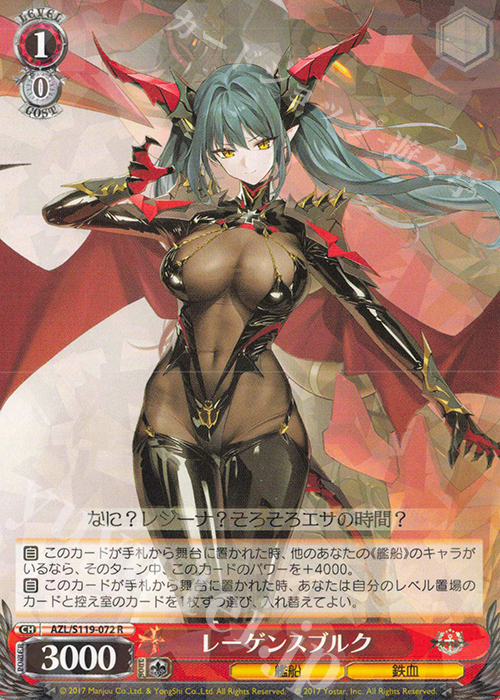 R レーゲンスブルク 買取 | アズールレーン Vol.2 | ヴァイス