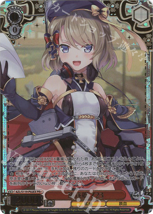 PR+ 駆逐艦 Z23(箔押し入り) 販売 | アズールレーン Vol.2 | ヴァイス