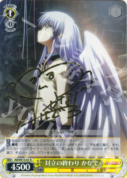 SP 対立の終わり かなで(サイン入り) 販売 | AngelBeats! vol1 Extra
