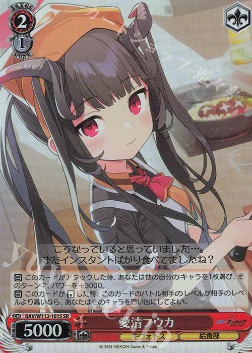 SR 愛清フウカ 販売 | ブルーアーカイブ | ヴァイスシュヴァルツ通販