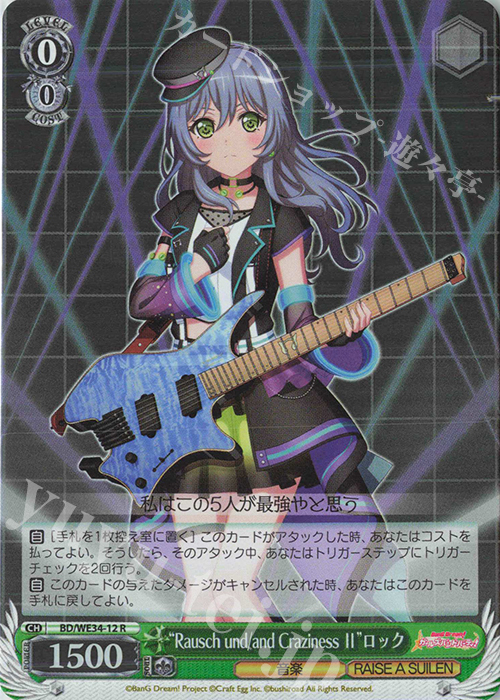 傷】 S-R “Rausch und／and Craziness ll”ロック(ホロ) 販売 | BanG